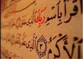 مراتب قراءة القرآن – في رحاب القرآن