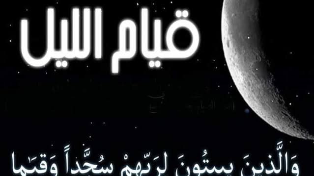 مع حلول موسم الطاعات، 5 أفعال تعينك علي قيام الليل