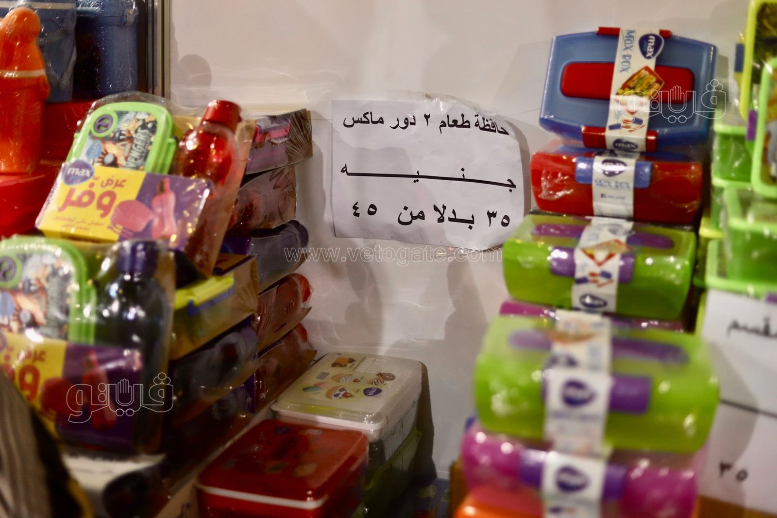 تبدأ من 10 جنيهات.. أسعار اللانش بوكس والزمزمية في معرض أهلا مدارس (22)