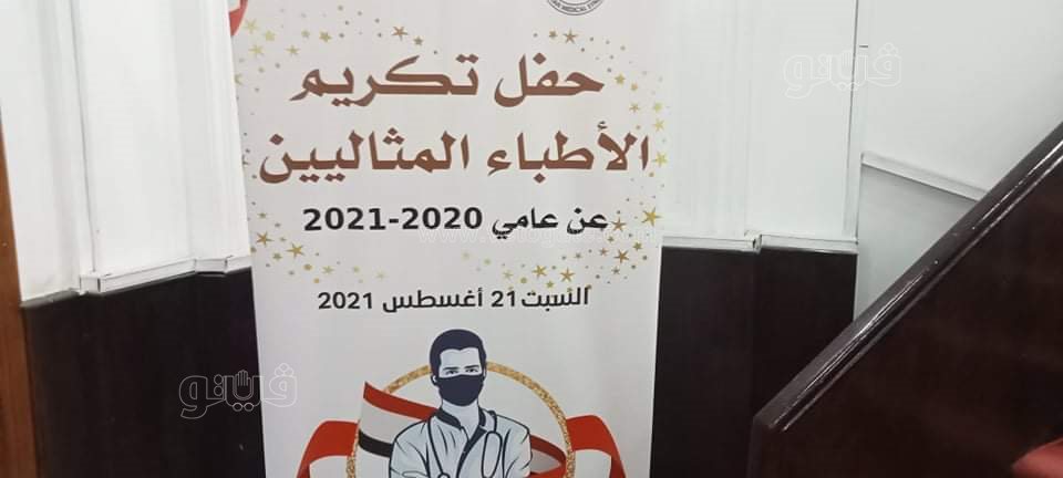 حسين خيري يكرم الأطباء المثاليين ضربوا نموذجًا في التضحية من أجل الوطن (4)