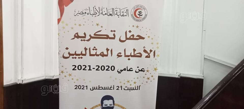 حسين خيري يكرم الأطباء المثاليين ضربوا نموذجًا في التضحية من أجل الوطن (6)