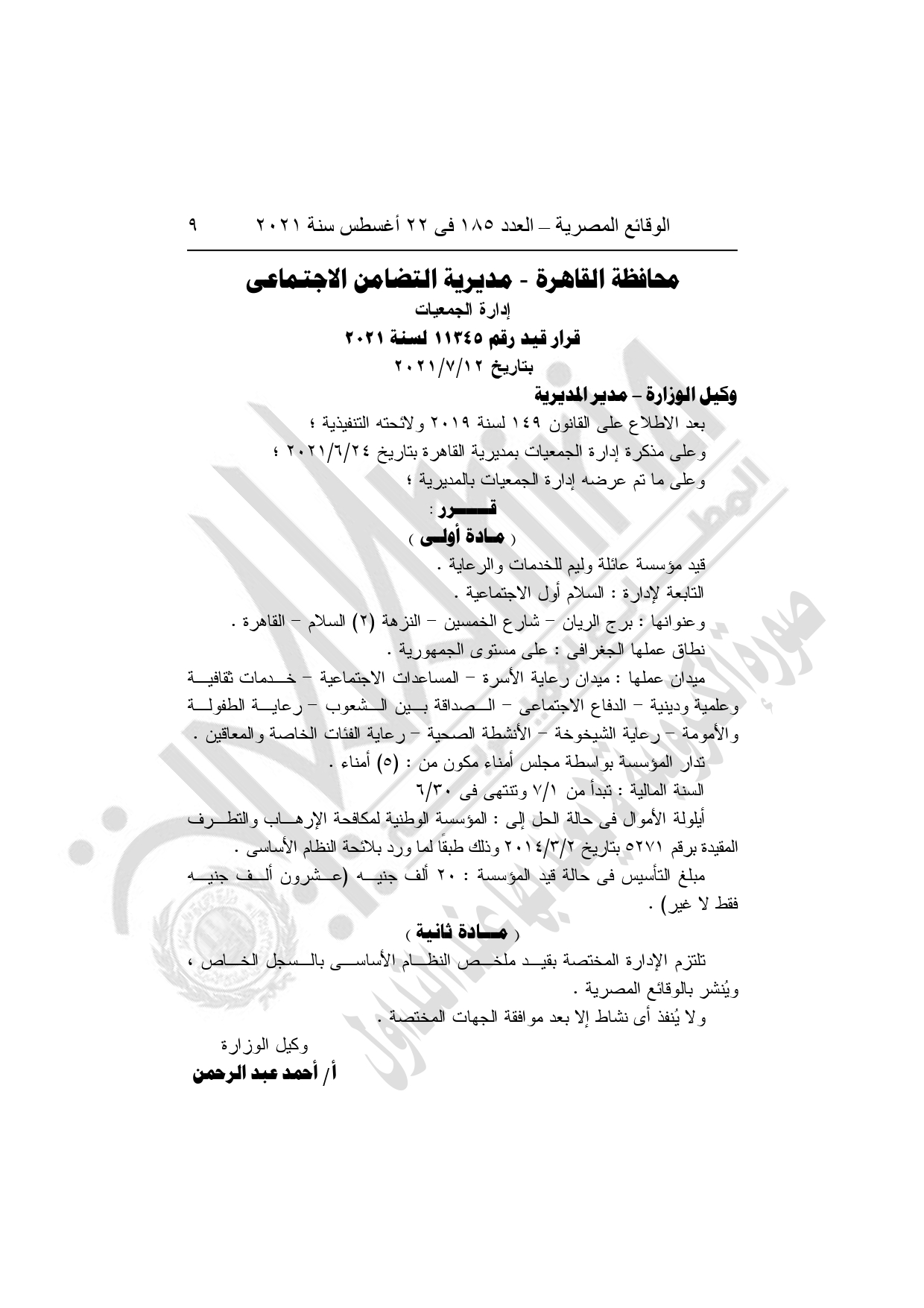 أهم القرارات الحكومية اليوم في العدد 185 بجريدة الوقائع المصرية (7)