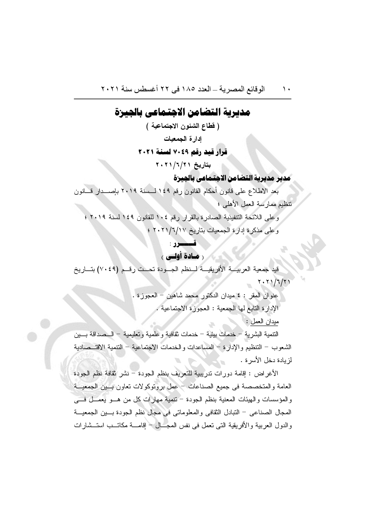 أهم القرارات الحكومية اليوم في العدد 185 بجريدة الوقائع المصرية (8)