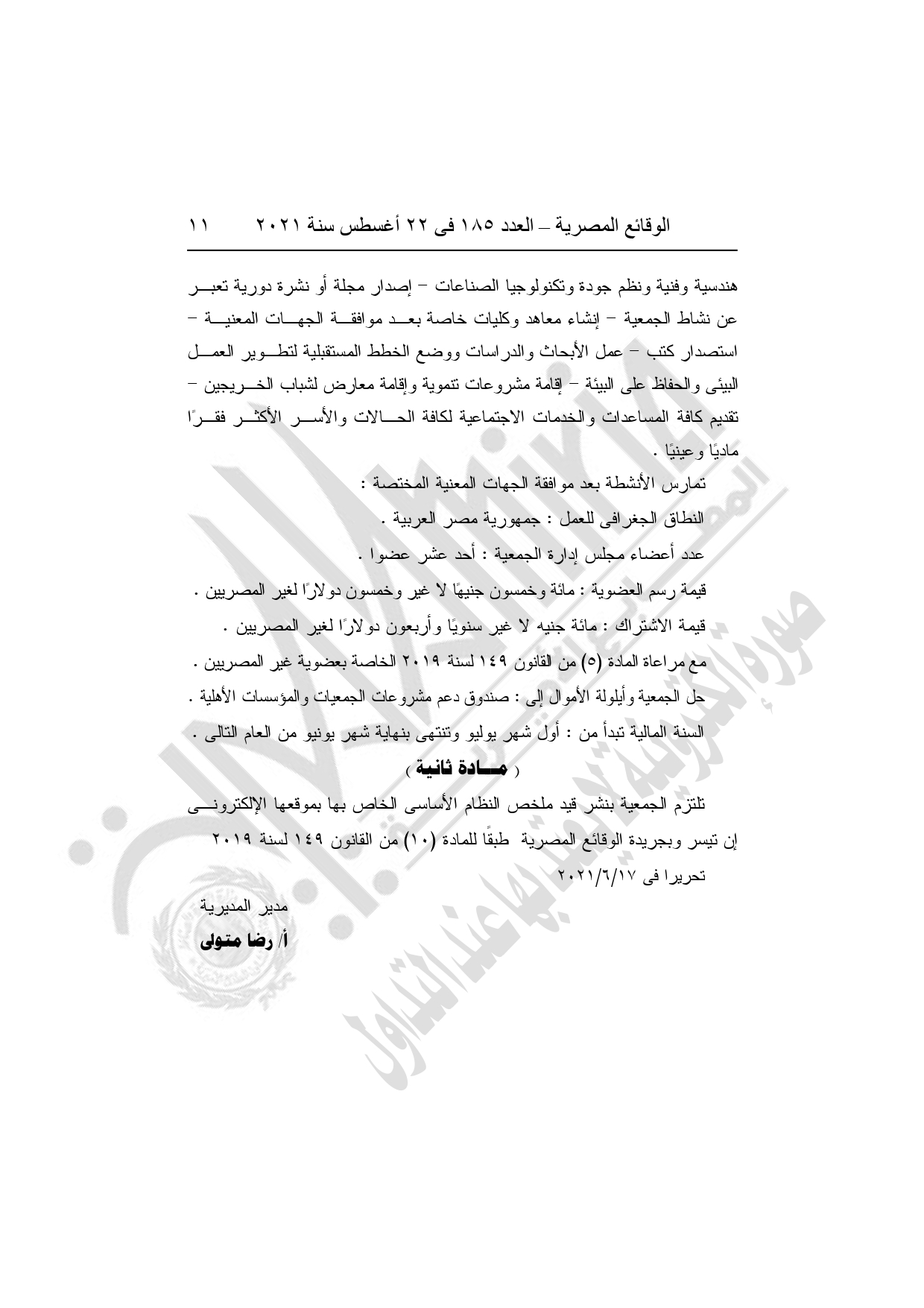أهم القرارات الحكومية اليوم في العدد 185 بجريدة الوقائع المصرية (9)