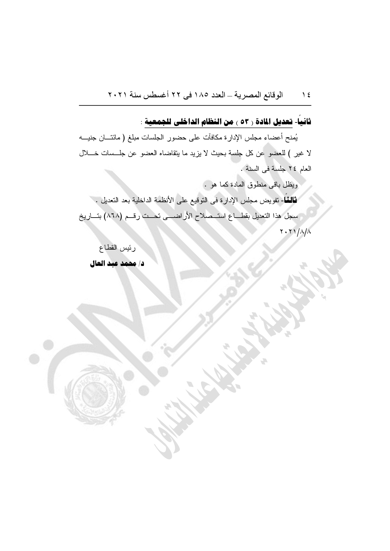 أهم القرارات الحكومية اليوم في العدد 185 بجريدة الوقائع المصرية (12)