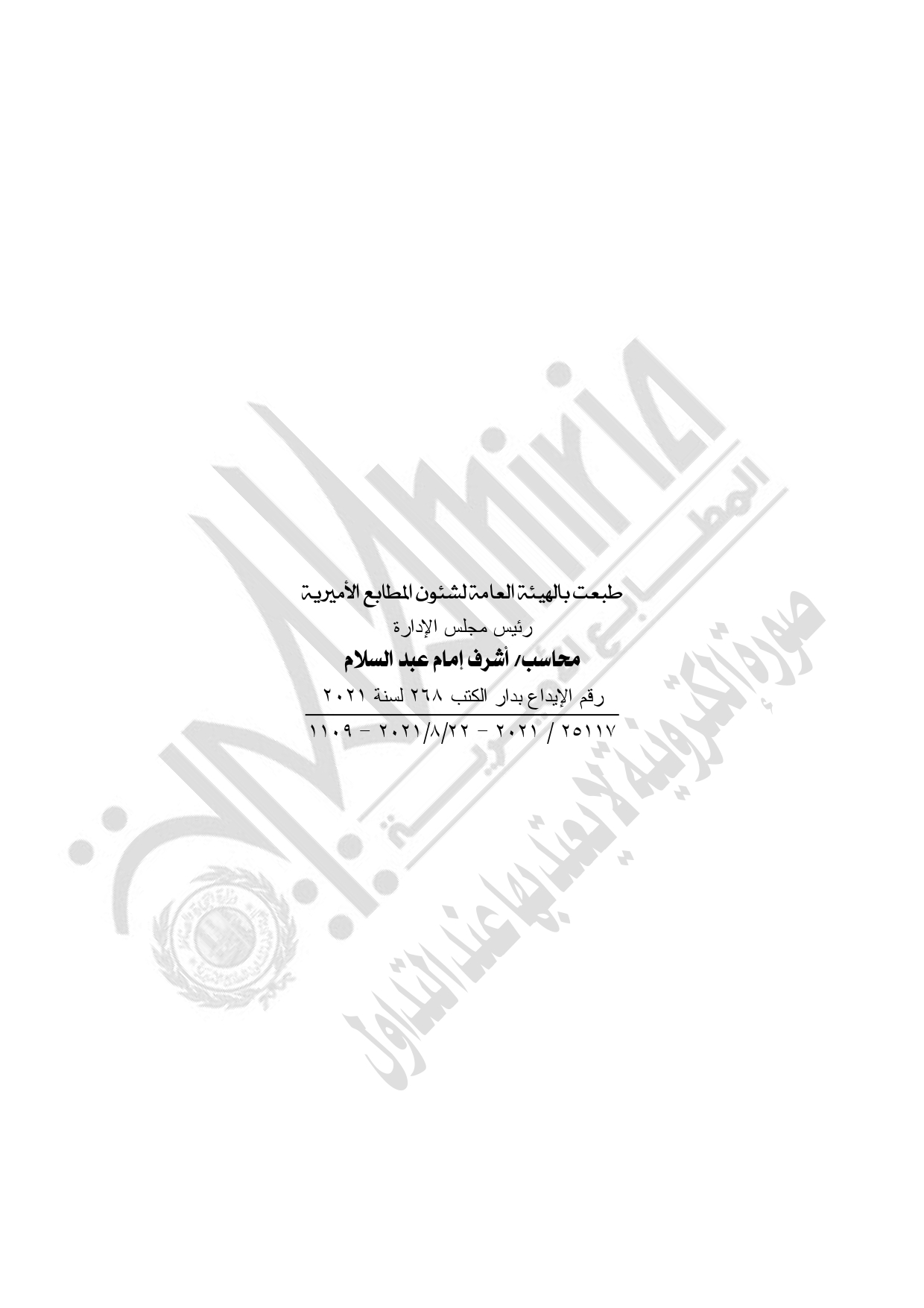 أهم القرارات الحكومية اليوم في العدد 185 بجريدة الوقائع المصرية (14)