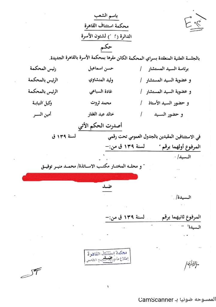 المحكمه ترفض دعوى التمكين من الشقة لوجود حكم بالطرد