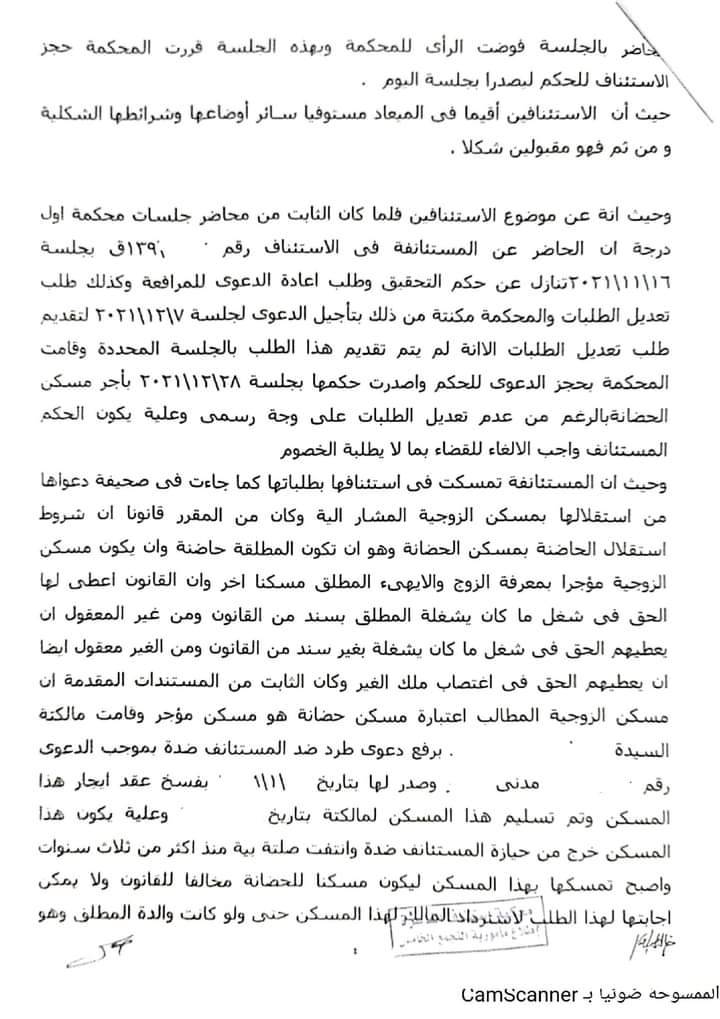 المحكمه ترفض دعوى التمكين من الشقة لوجود حكم بالطرد