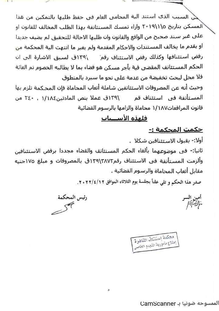 المحكمه ترفض دعوى التمكين من الشقة لوجود حكم بالطرد