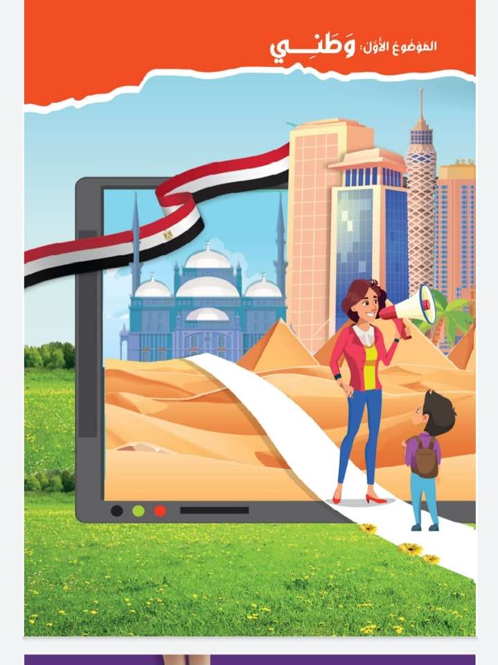 كتاب اللغة العربية للصف الرابع الابتدائي (2)