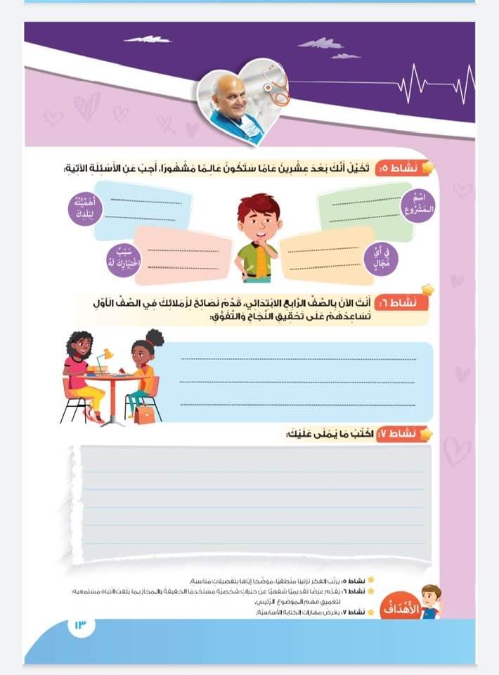 كتاب اللغة العربية للصف الرابع الابتدائي (4)