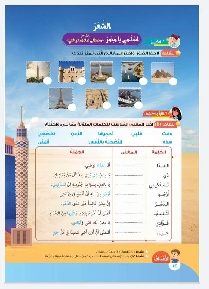 كتاب اللغة العربية للصف الرابع الابتدائي (5)