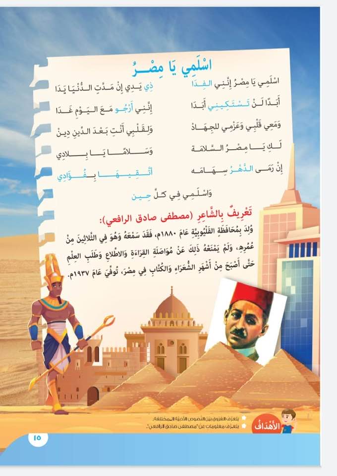 كتاب اللغة العربية للصف الرابع الابتدائي (6)