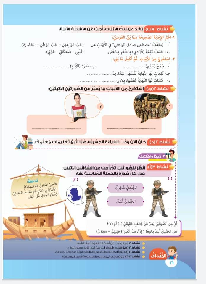 كتاب اللغة العربية للصف الرابع الابتدائي (7)