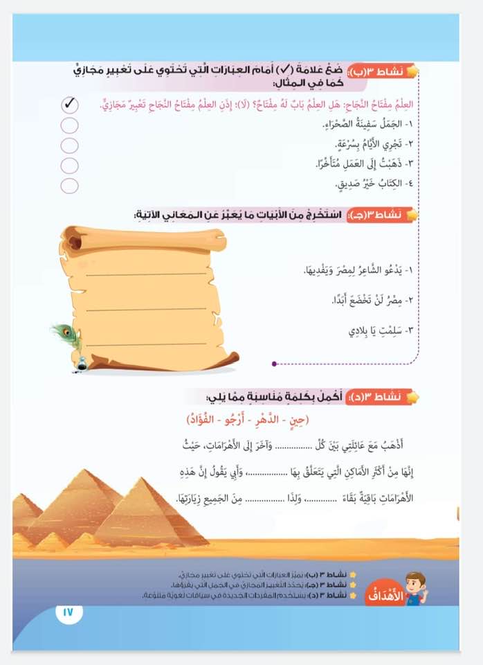 كتاب اللغة العربية للصف الرابع الابتدائي (8)