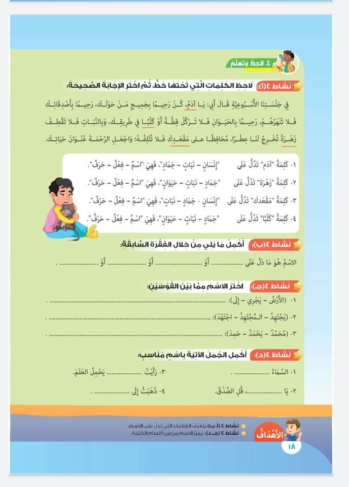 كتاب اللغة العربية للصف الرابع الابتدائي (9)