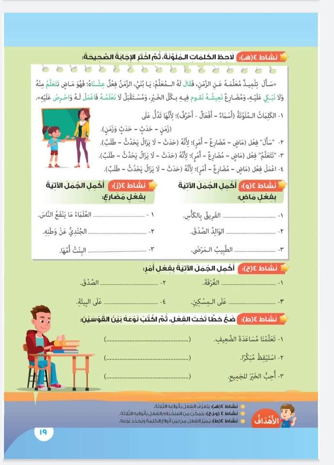 كتاب اللغة العربية للصف الرابع الابتدائي (10)