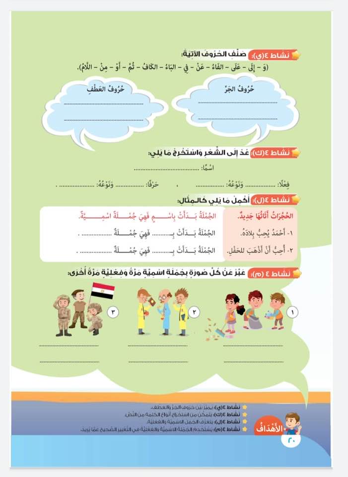 كتاب اللغة العربية للصف الرابع الابتدائي (11)