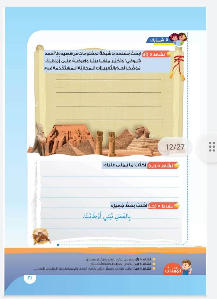 كتاب اللغة العربية للصف الرابع الابتدائي (12)