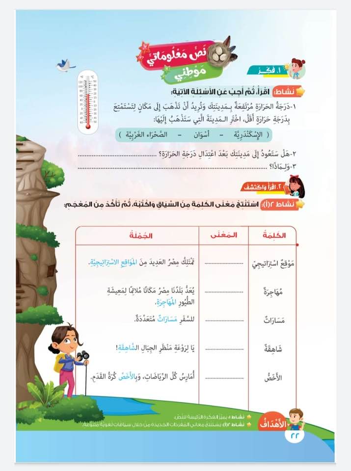 كتاب اللغة العربية للصف الرابع الابتدائي (13)