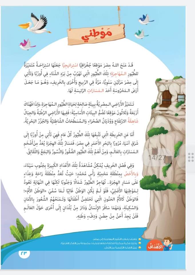 كتاب اللغة العربية للصف الرابع الابتدائي (14)