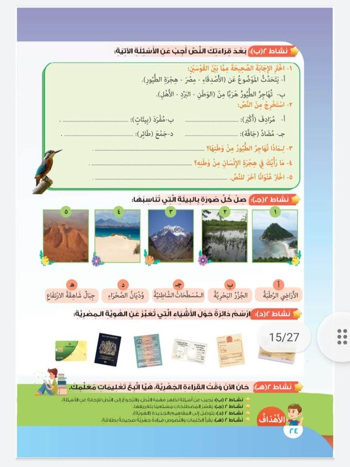 كتاب اللغة العربية للصف الرابع الابتدائي (15)