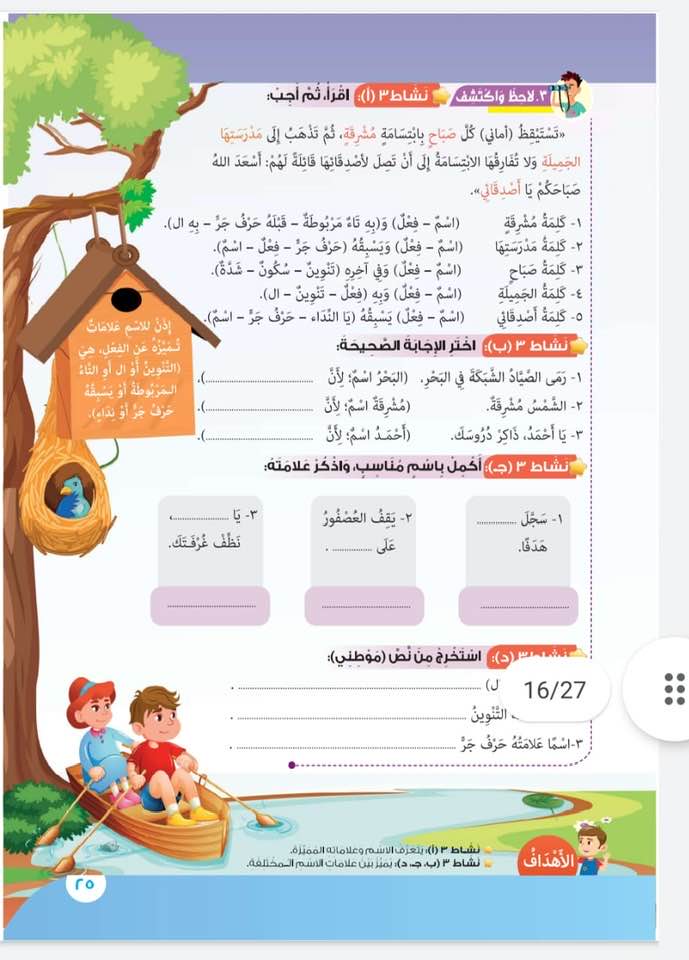 كتاب اللغة العربية للصف الرابع الابتدائي (16)