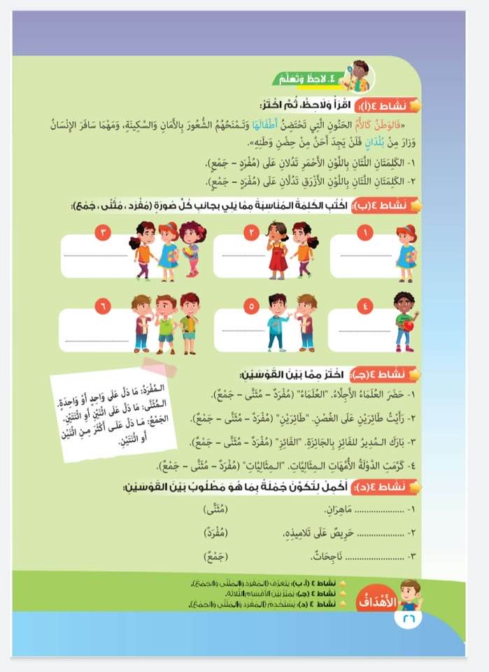 كتاب اللغة العربية للصف الرابع الابتدائي (17)