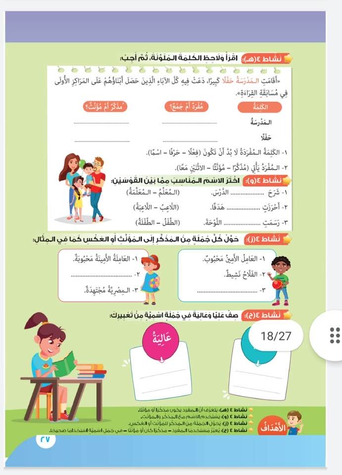 كتاب اللغة العربية للصف الرابع الابتدائي (18)