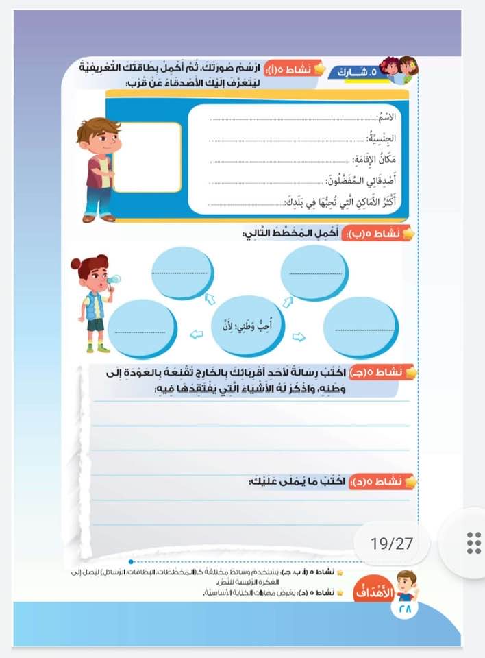 كتاب اللغة العربية للصف الرابع الابتدائي (19)