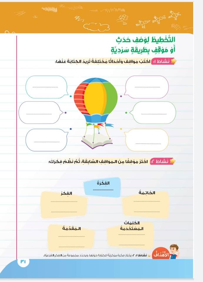 كتاب اللغة العربية للصف الرابع الابتدائي (22)