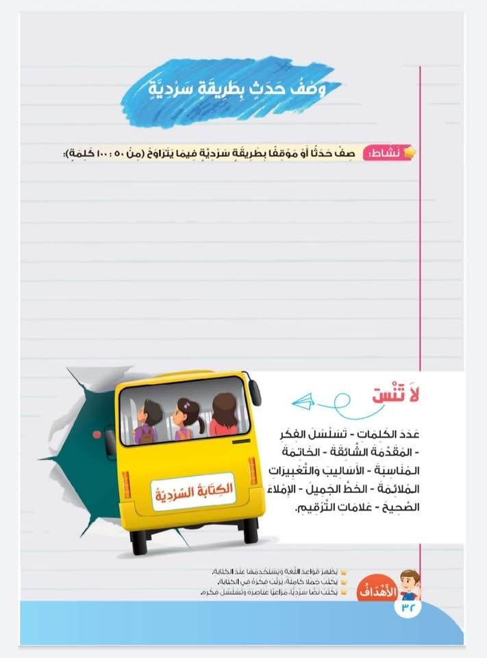 كتاب اللغة العربية للصف الرابع الابتدائي (23)