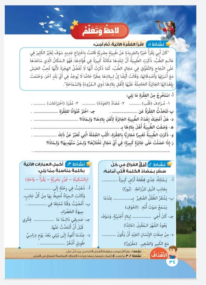 كتاب اللغة العربية للصف الرابع الابتدائي (24)
