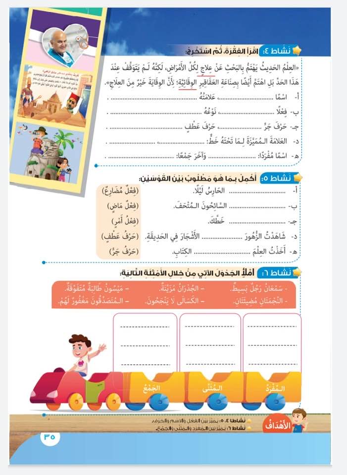 كتاب اللغة العربية للصف الرابع الابتدائي (25)