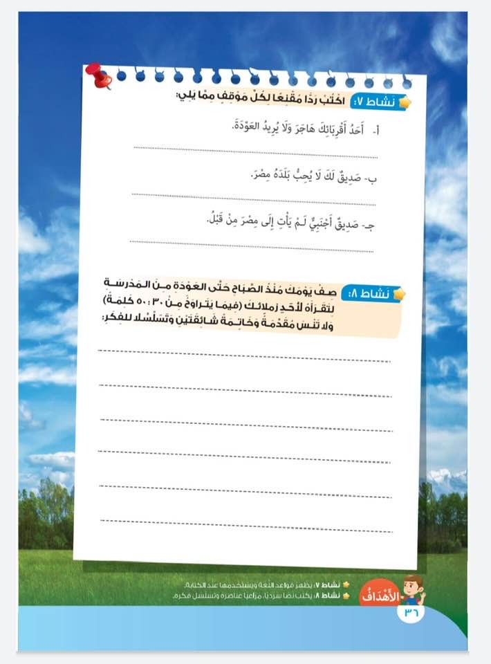 كتاب اللغة العربية للصف الرابع الابتدائي (26)