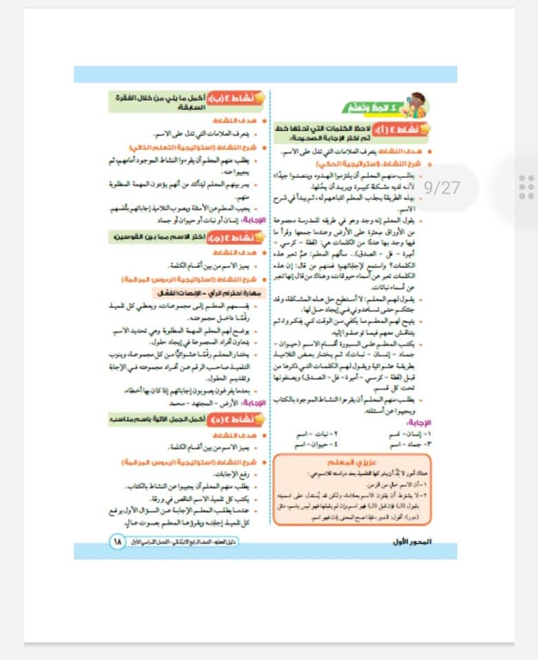 دليل المعلم في اللغة العربية للصف الرابع الابتدائي (1)