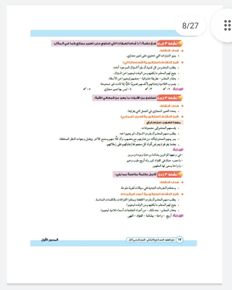 دليل المعلم في اللغة العربية للصف الرابع الابتدائي (2)