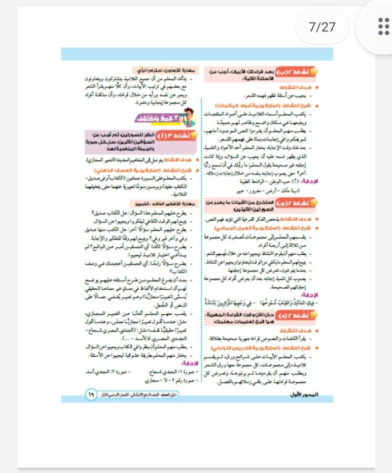 دليل المعلم في اللغة العربية للصف الرابع الابتدائي (3)