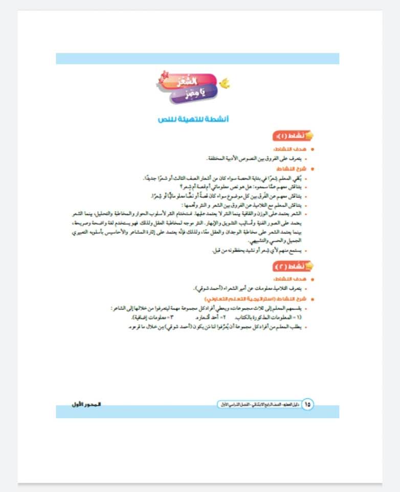 دليل المعلم في اللغة العربية للصف الرابع الابتدائي (4)