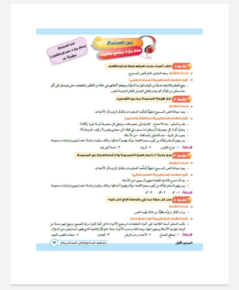 دليل المعلم في اللغة العربية للصف الرابع الابتدائي (6)