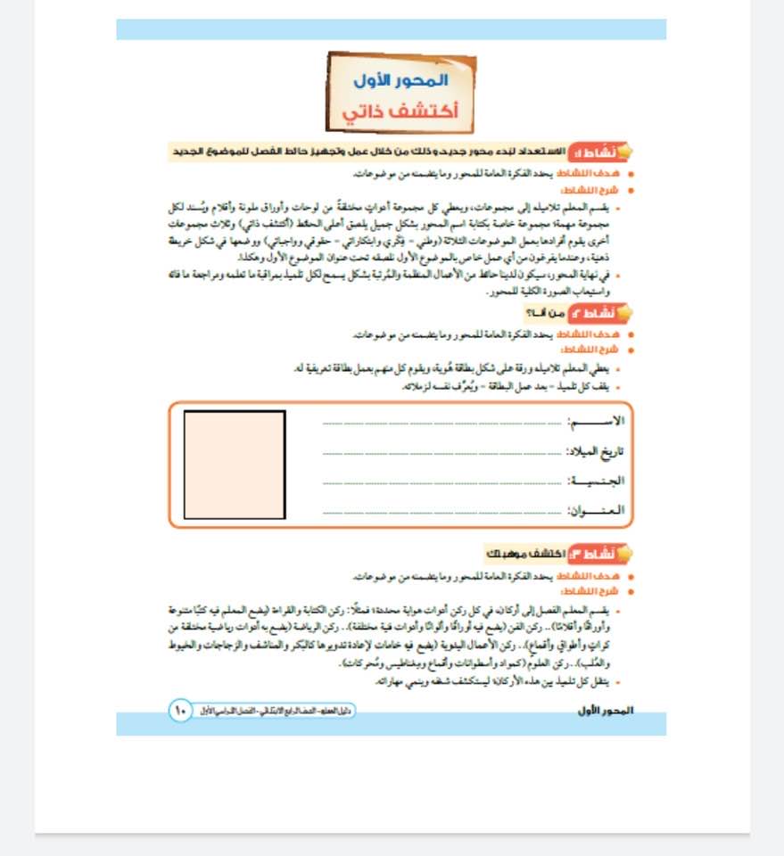 دليل المعلم في اللغة العربية للصف الرابع الابتدائي (8)