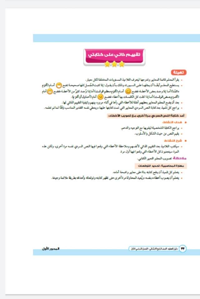 دليل المعلم في اللغة العربية للصف الرابع الابتدائي (12)