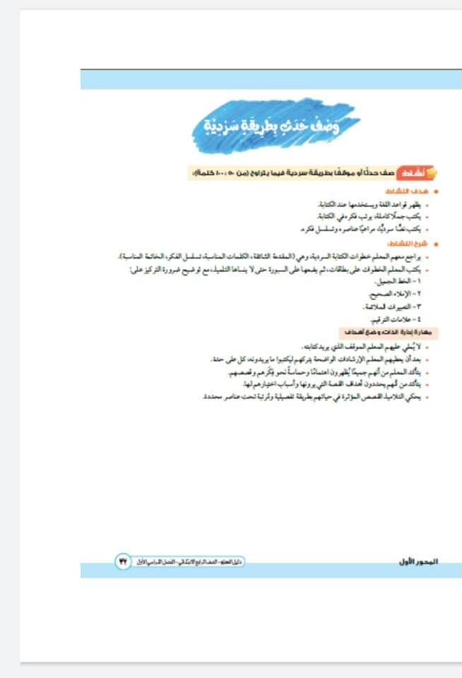 دليل المعلم في اللغة العربية للصف الرابع الابتدائي (13)