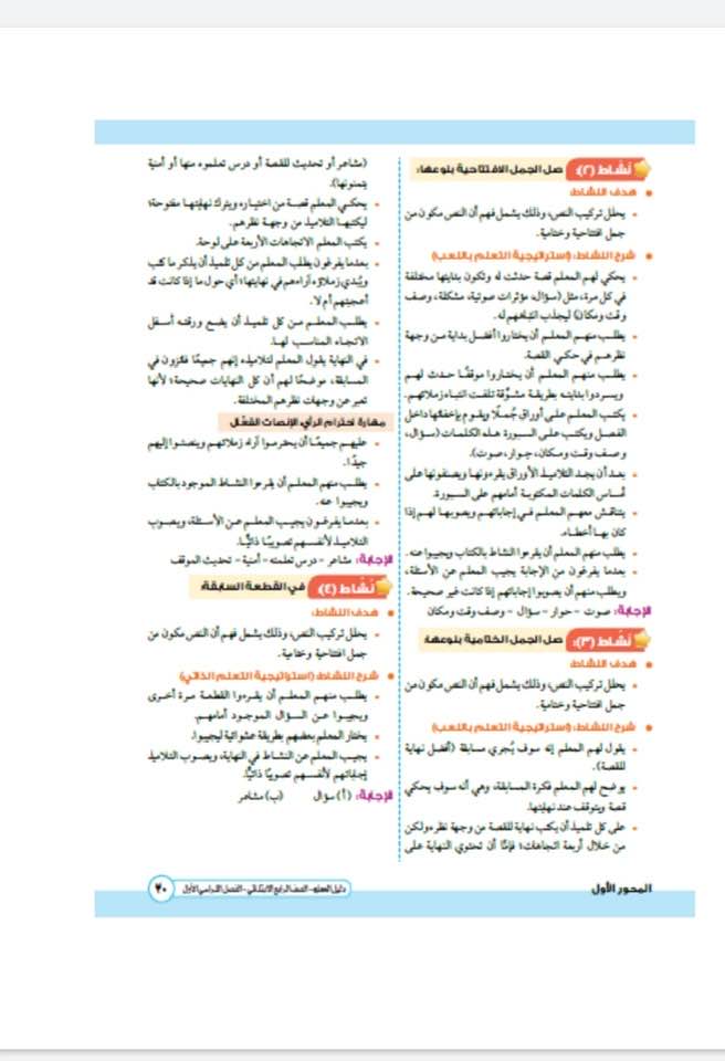 دليل المعلم في اللغة العربية للصف الرابع الابتدائي (16)