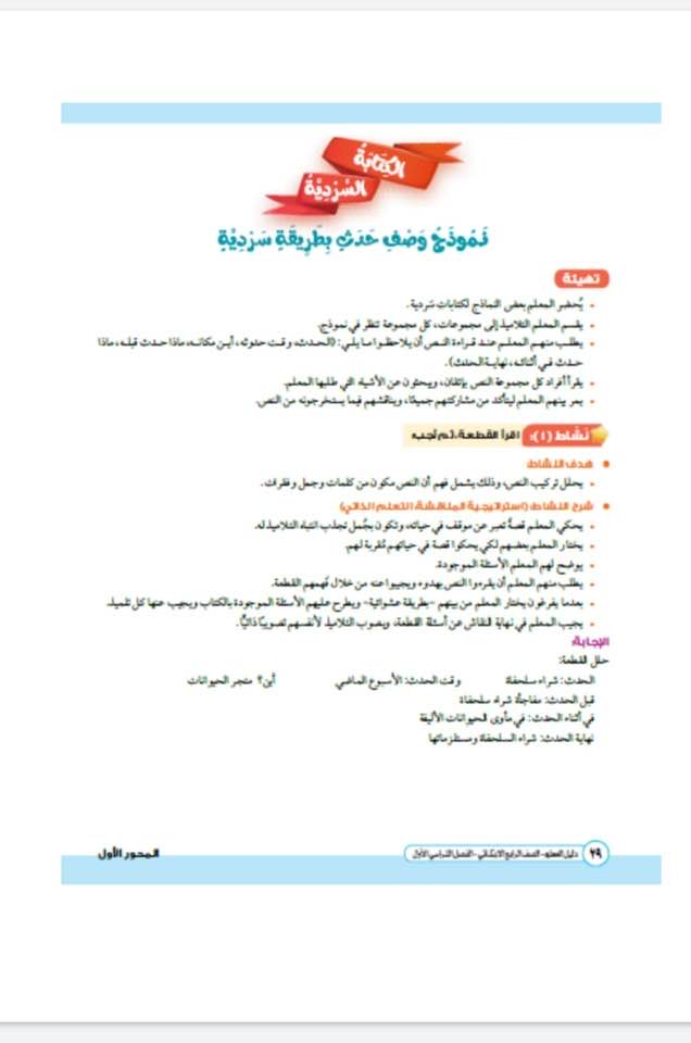 دليل المعلم في اللغة العربية للصف الرابع الابتدائي (18)