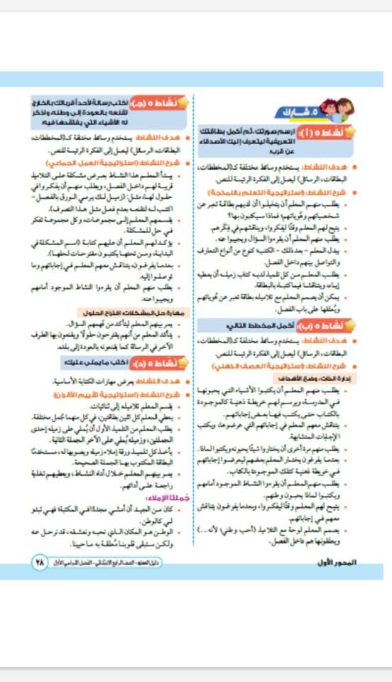 دليل المعلم في اللغة العربية للصف الرابع الابتدائي (19)