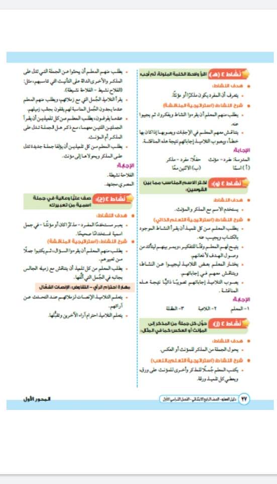 دليل المعلم في اللغة العربية للصف الرابع الابتدائي (20)