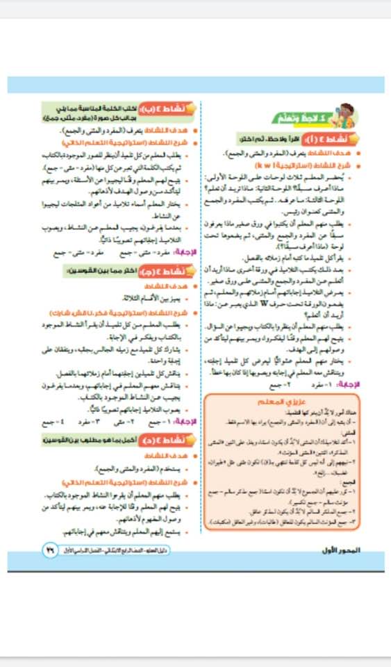 دليل المعلم في اللغة العربية للصف الرابع الابتدائي (21)