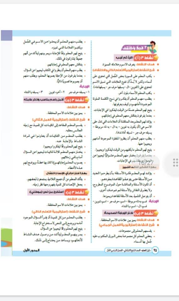 دليل المعلم في اللغة العربية للصف الرابع الابتدائي (22)
