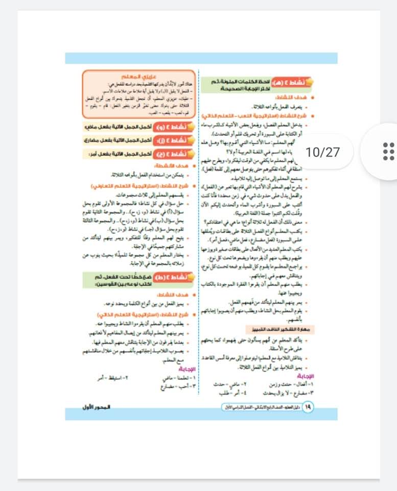 دليل المعلم في اللغة العربية للصف الرابع الابتدائي (27)